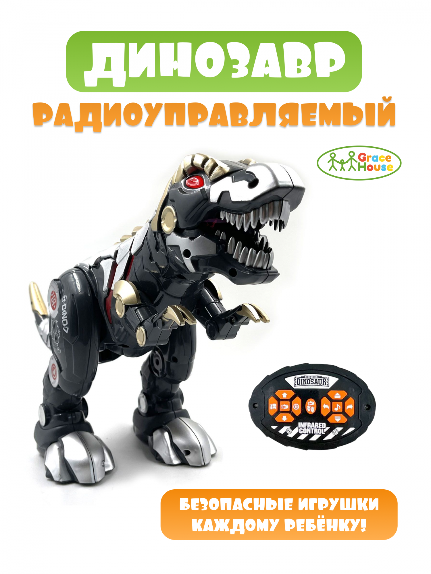 Радиоуправляемый робот динозавр GRACE HOUSE на пульте управления yearoo toy интерактивный динозавр игрушка на пульте управления