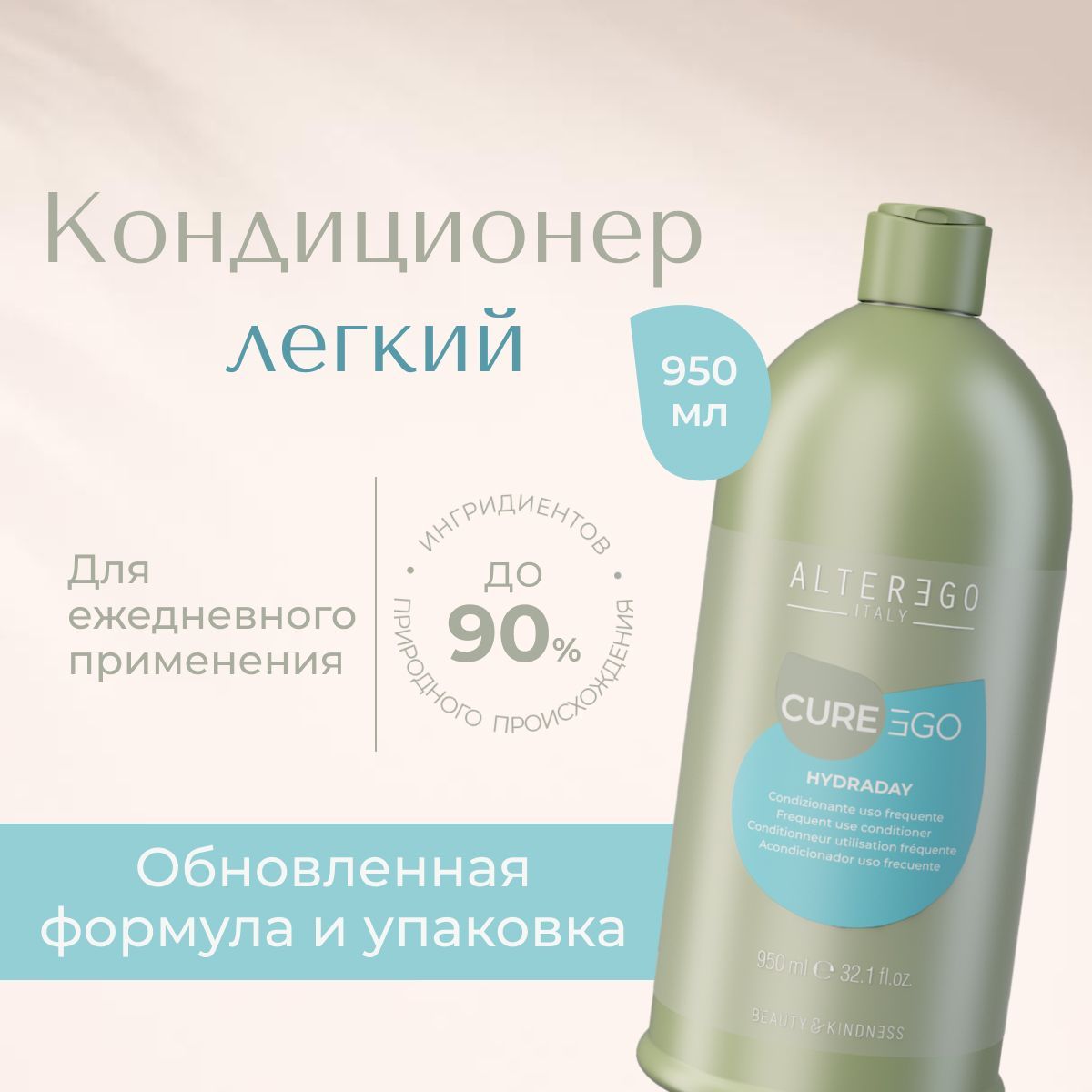 Кондиционер AlterEgo Italy Cureego Hydraday Conditioner легкий увлажняющий 950мл