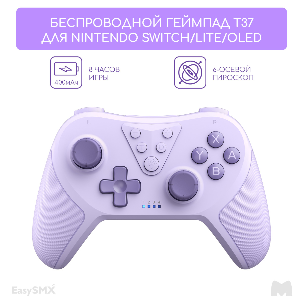 

Геймпад EasySMX T37 Purple, Фиолетовый, T37