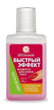 

Жидкость для снятия лака ФИТОкосметик Быстрый эффект с календулой и ромашкой, Прозрачный