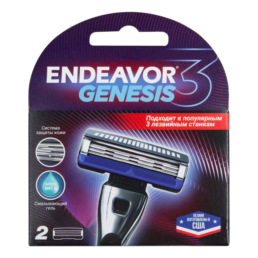 Сменные кассеты Endeavor Genesis 3 лезвия 2 шт.