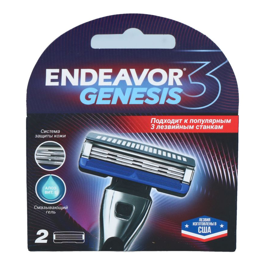 Сменные кассеты Endeavor Genesis с 3 лезвиями 2 шт.