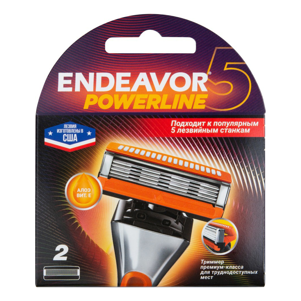 Сменные кассеты для бритья Endeavor Powerline 5 лезвий 2 шт.
