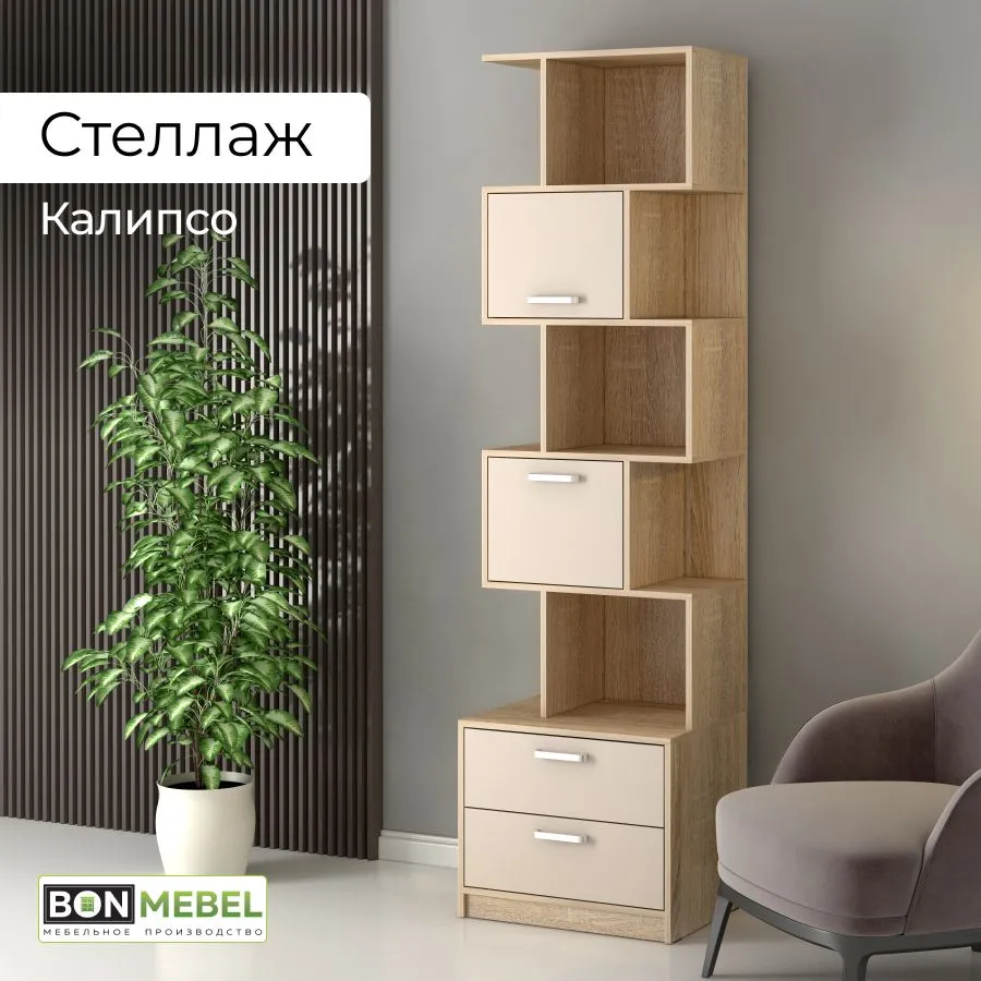 Стеллаж BONMEBEL Калипсо Дуб Сонома/Бежевый 59х216.5х43 см 600019170315 бежевый