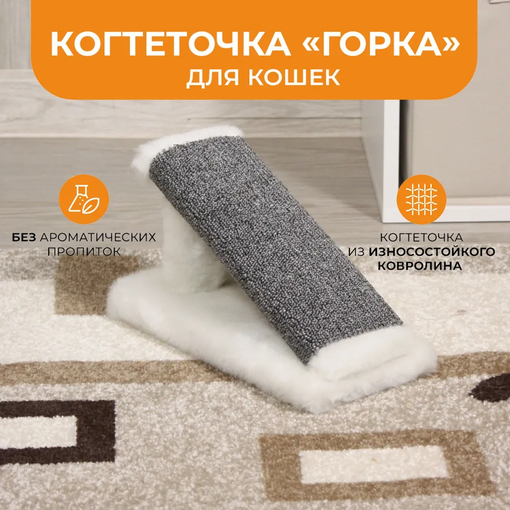 

Когтеточка для кошек Меридиан, белый мех, ковролин, 15х15х30 см, Белый;серый, К704