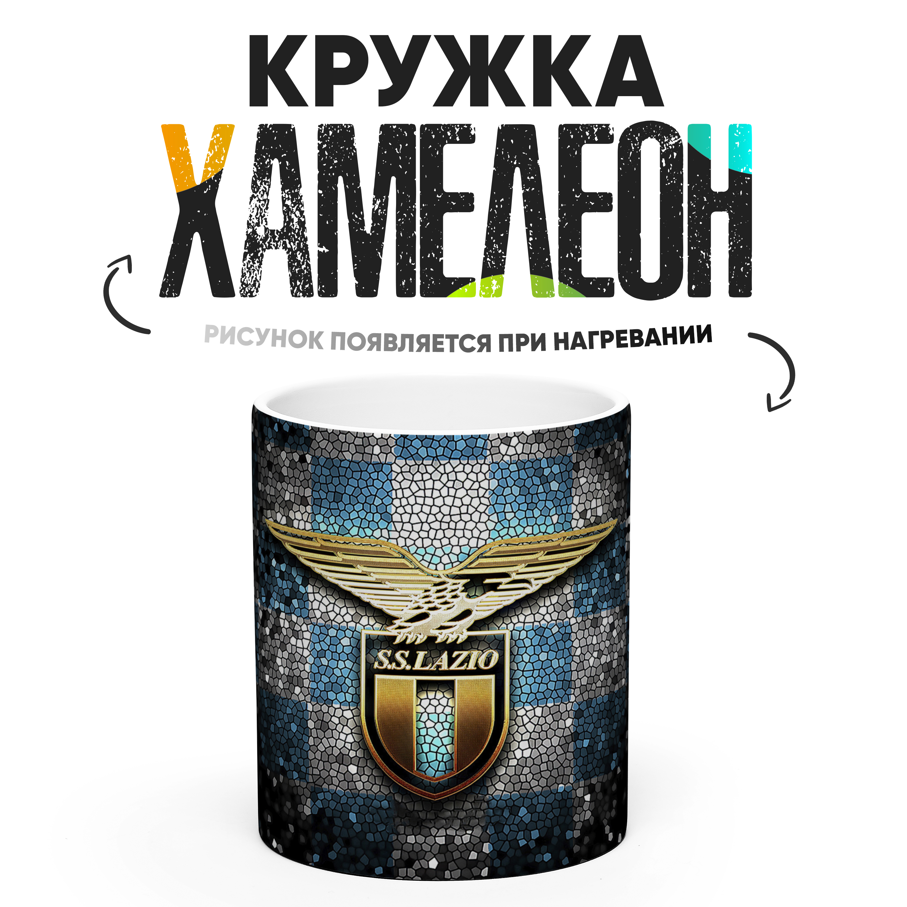 

Кружка Хамелеон КР163856ХМ, Хамелеон