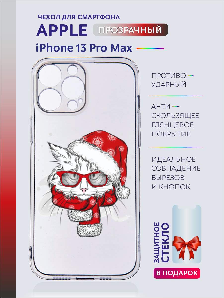 

Чехол на iPhone 13 Pro Max новогодний с рисунком, Белый;голубой;желтый;прозрачный;серый;синий;черный, Apple iPhone 13 Pro Max