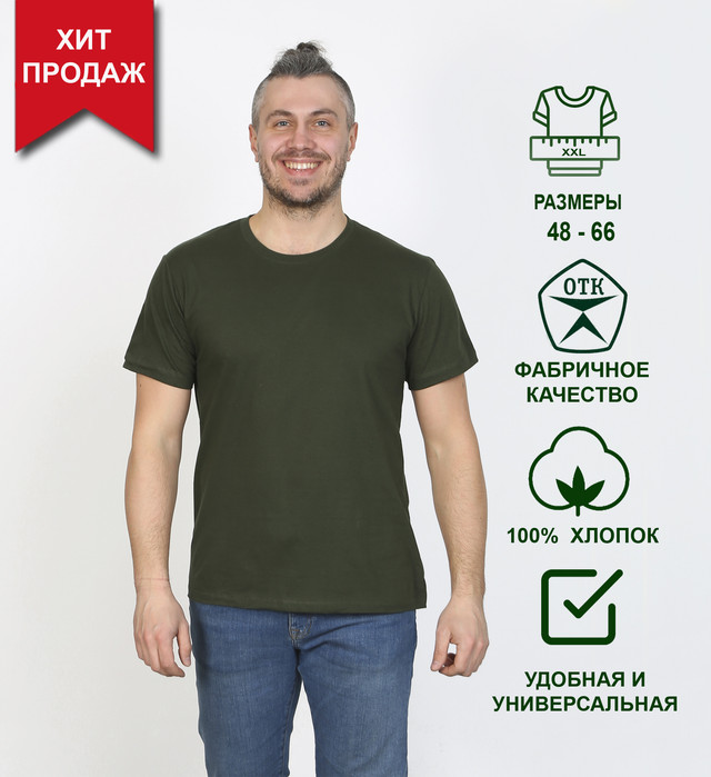 

Футболка мужская Soft home 67245 хаки 48 RU, 67245