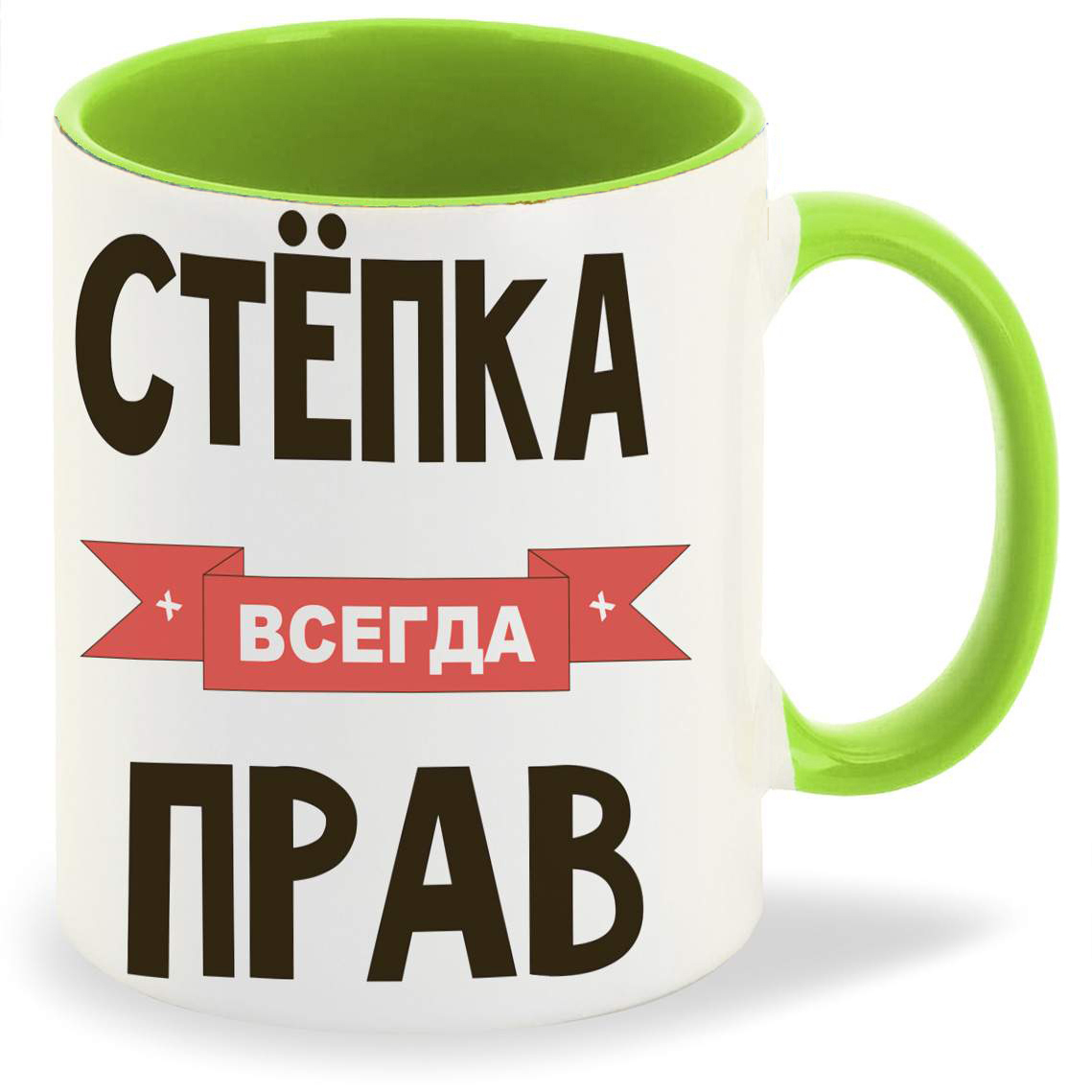 

Кружка CoolPodarok Степка всегда прав