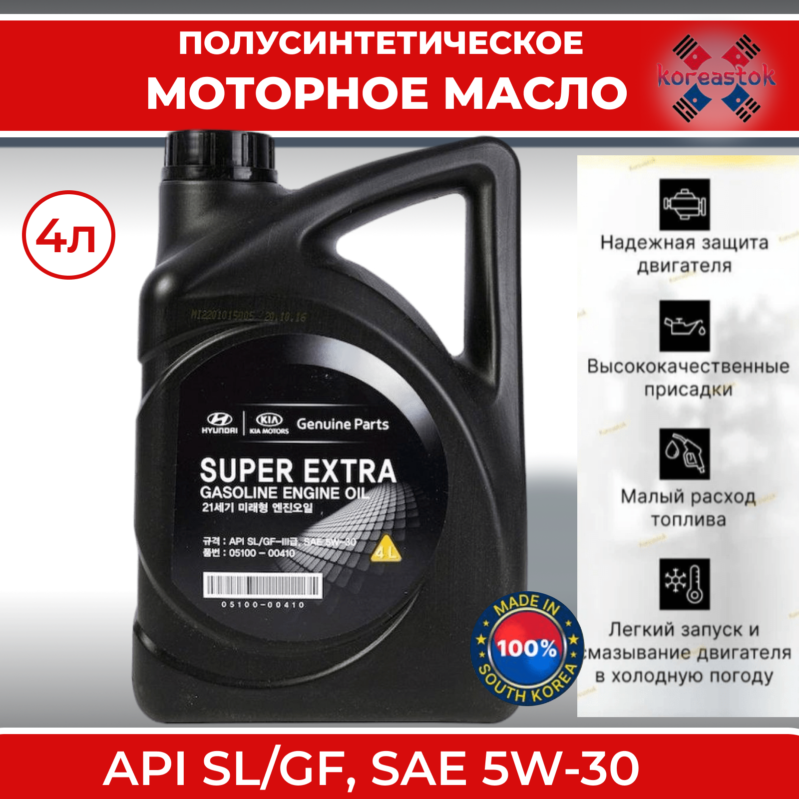 Моторное масло Koreastok Super Extra Gasoline 5W30 4л