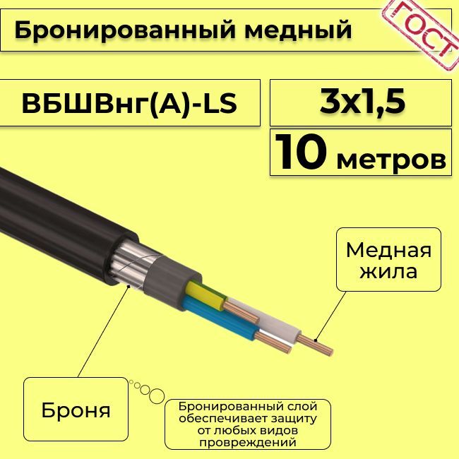 Кабель Бронированный Медный Вббшв Купить