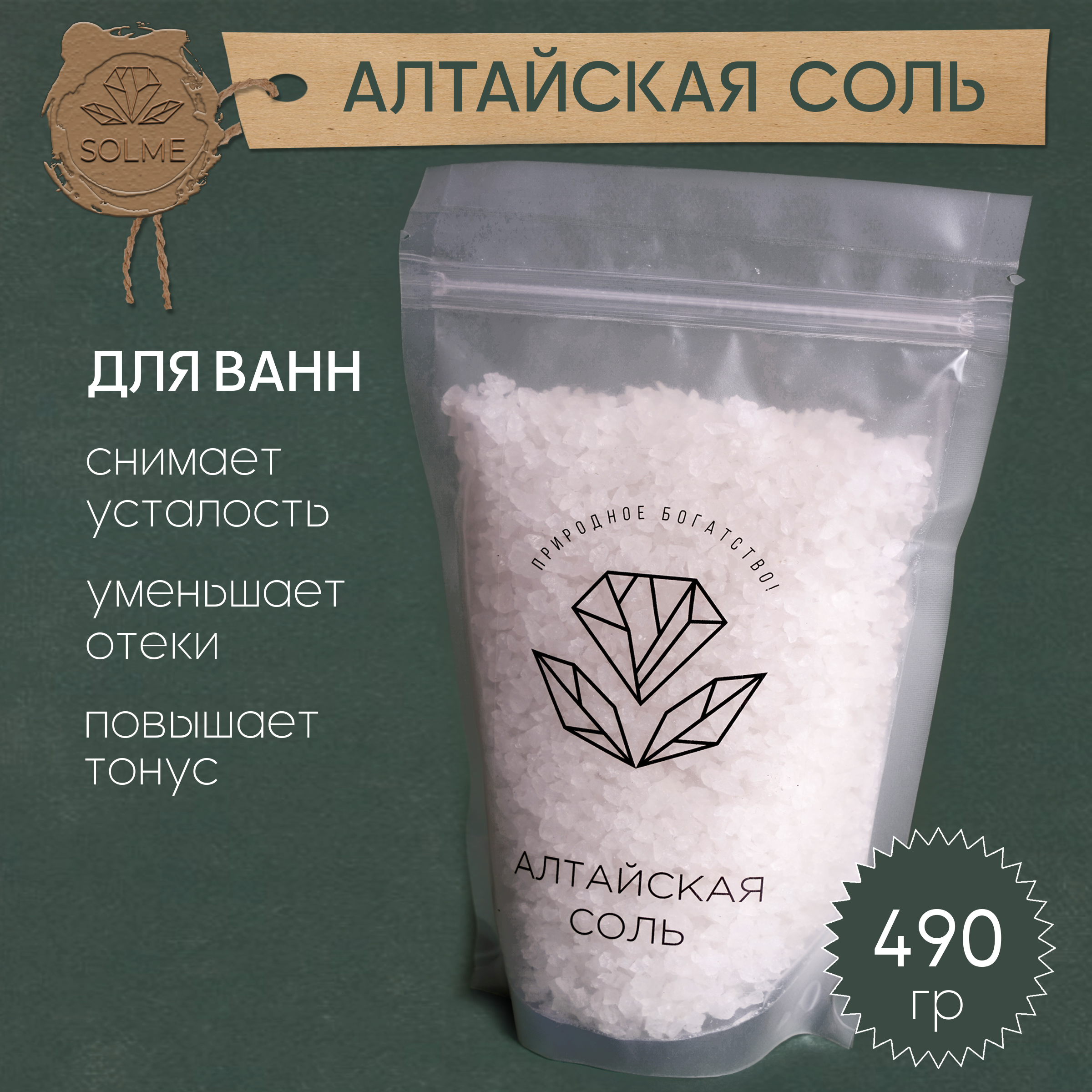 

Алтайская соль для ванн Бурсоль 490 г, Белый, bursol