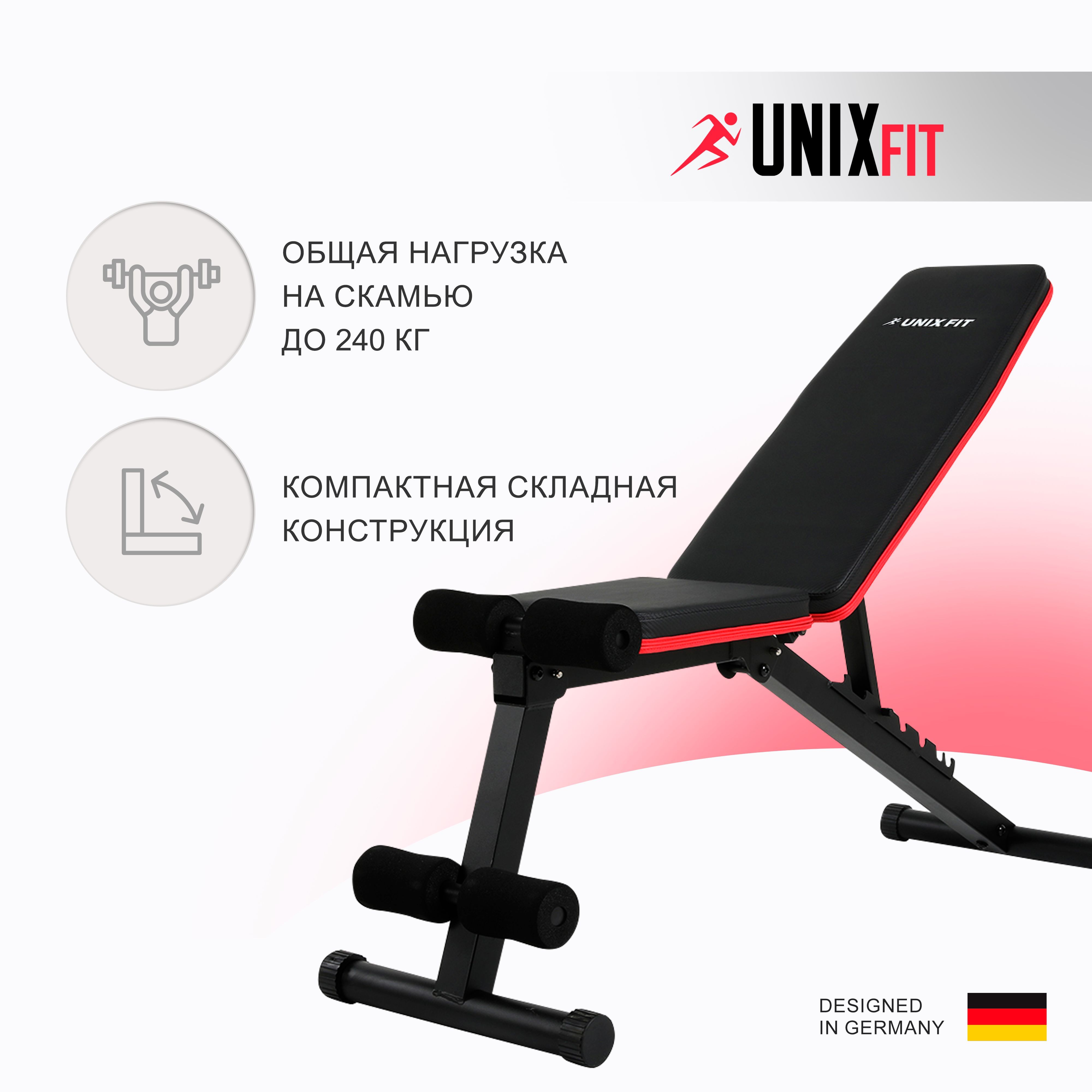 Скамья силовая универсальная UNIX Fit BENCH 110 складная, регулируемая