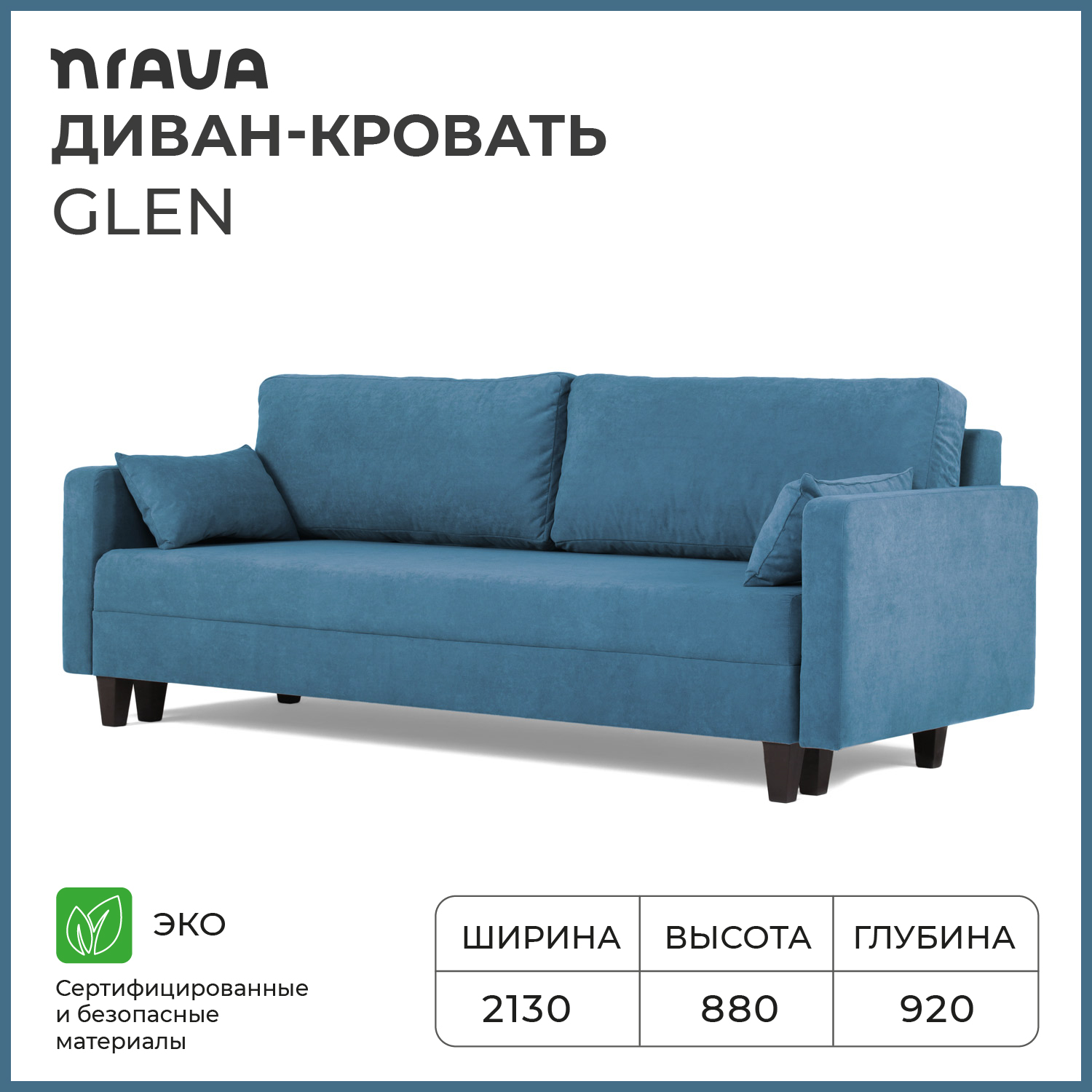 Диван-кровать NRAVA Glen 2130х920х880 VIVALDI 13 Синий