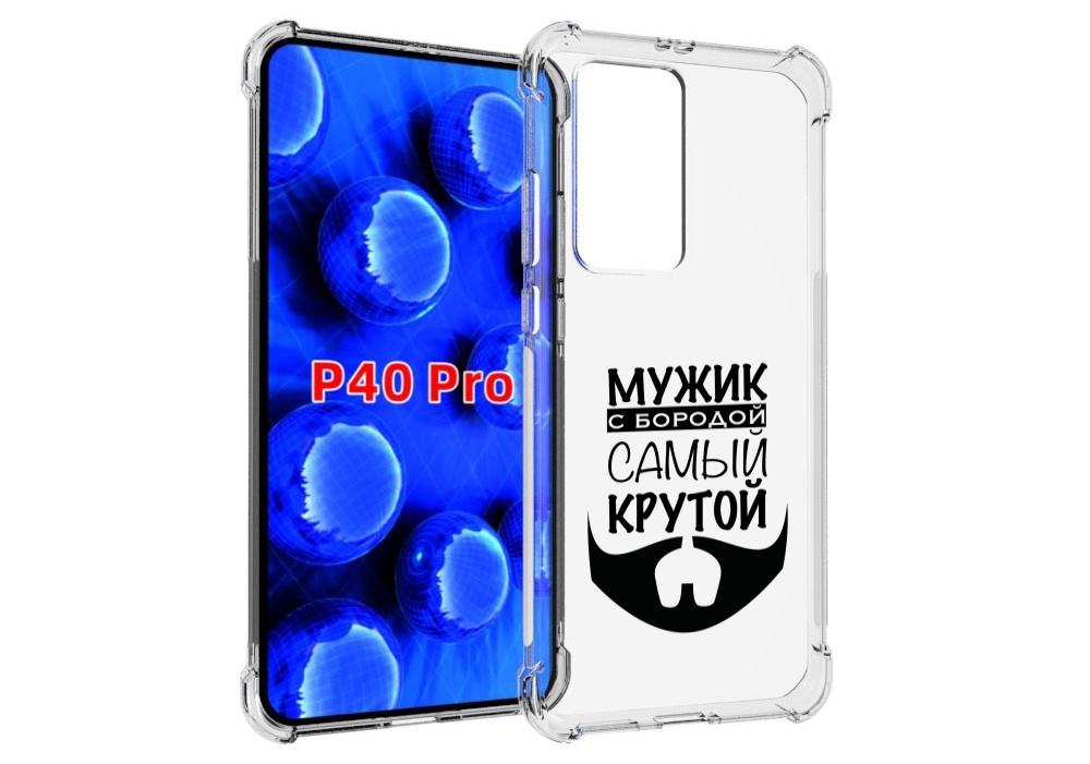 

Чехол MyPads крутой-мужик-с-бородой мужской для Huawei P40 Pro противоударный, Прозрачный, Tocco