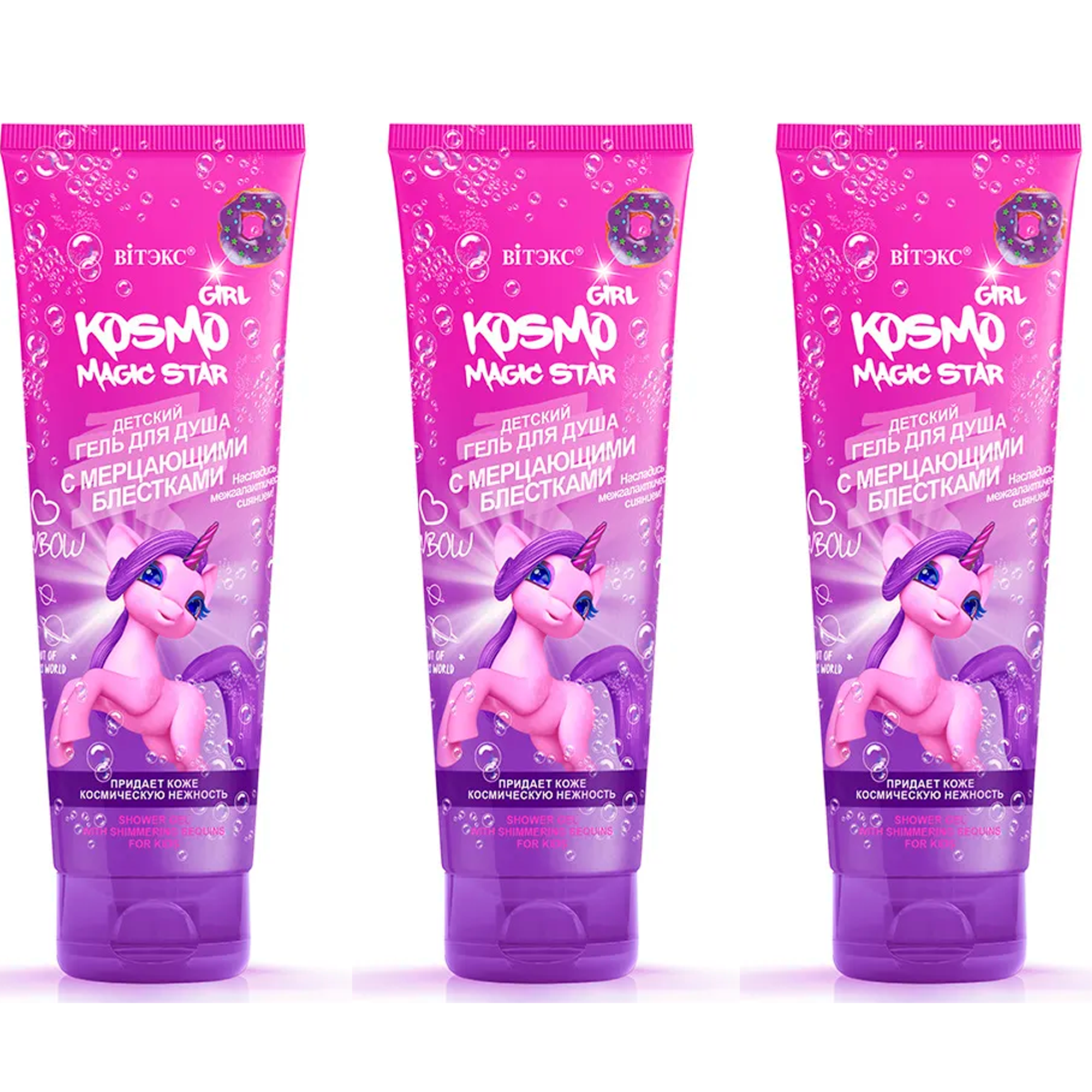

Детский гель для душа Витэкс KOSMO KIDS GIRL Magic Star, 250 мл, 3 шт, KOSMO KIDS GIRL Magic Star