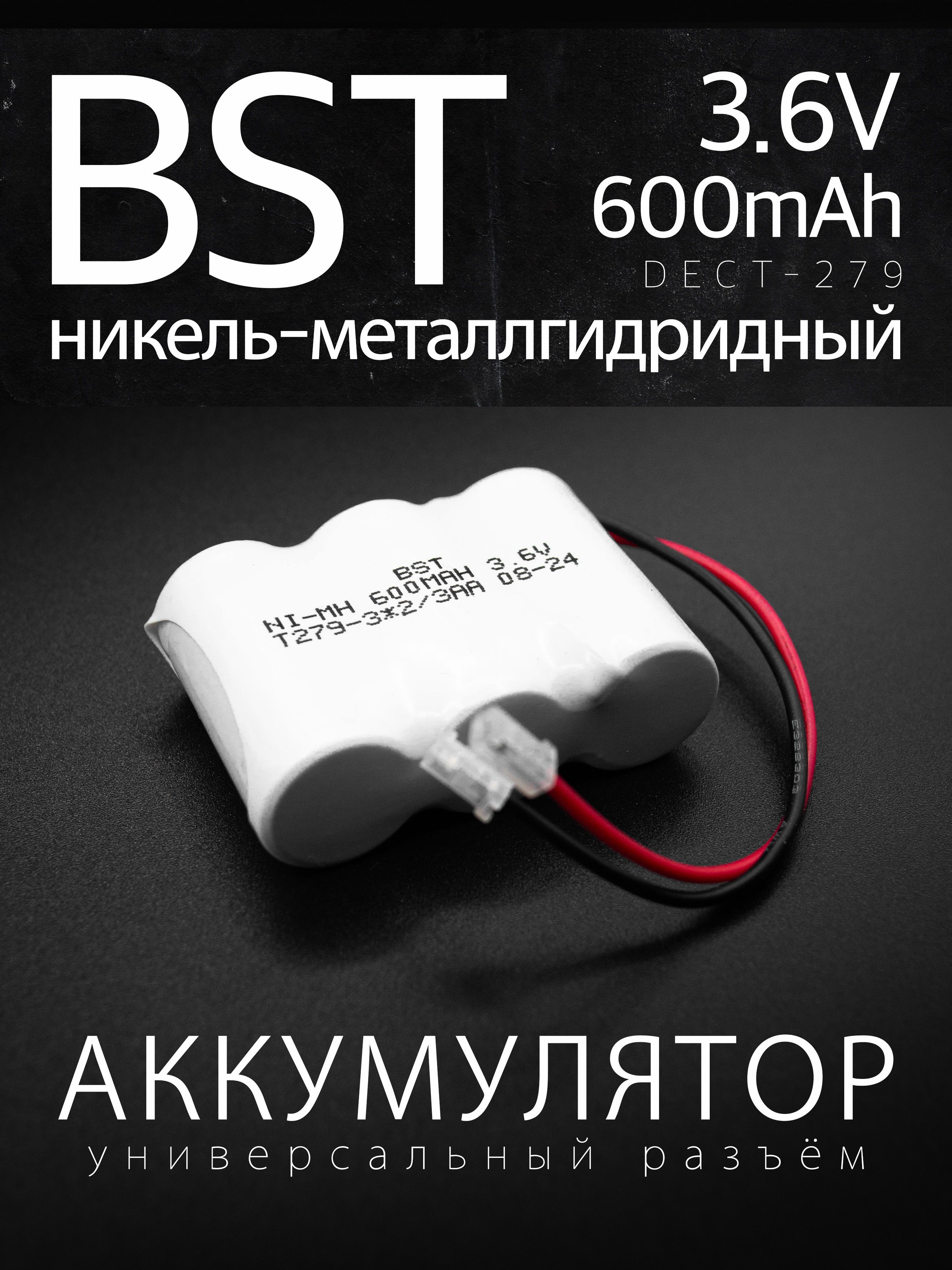 Аккумулятор BST- T279 (Panasonic HHR-P301, GP T-279, T279), 3.6 В, 3х2/3AA, 600 мАч, NiMH