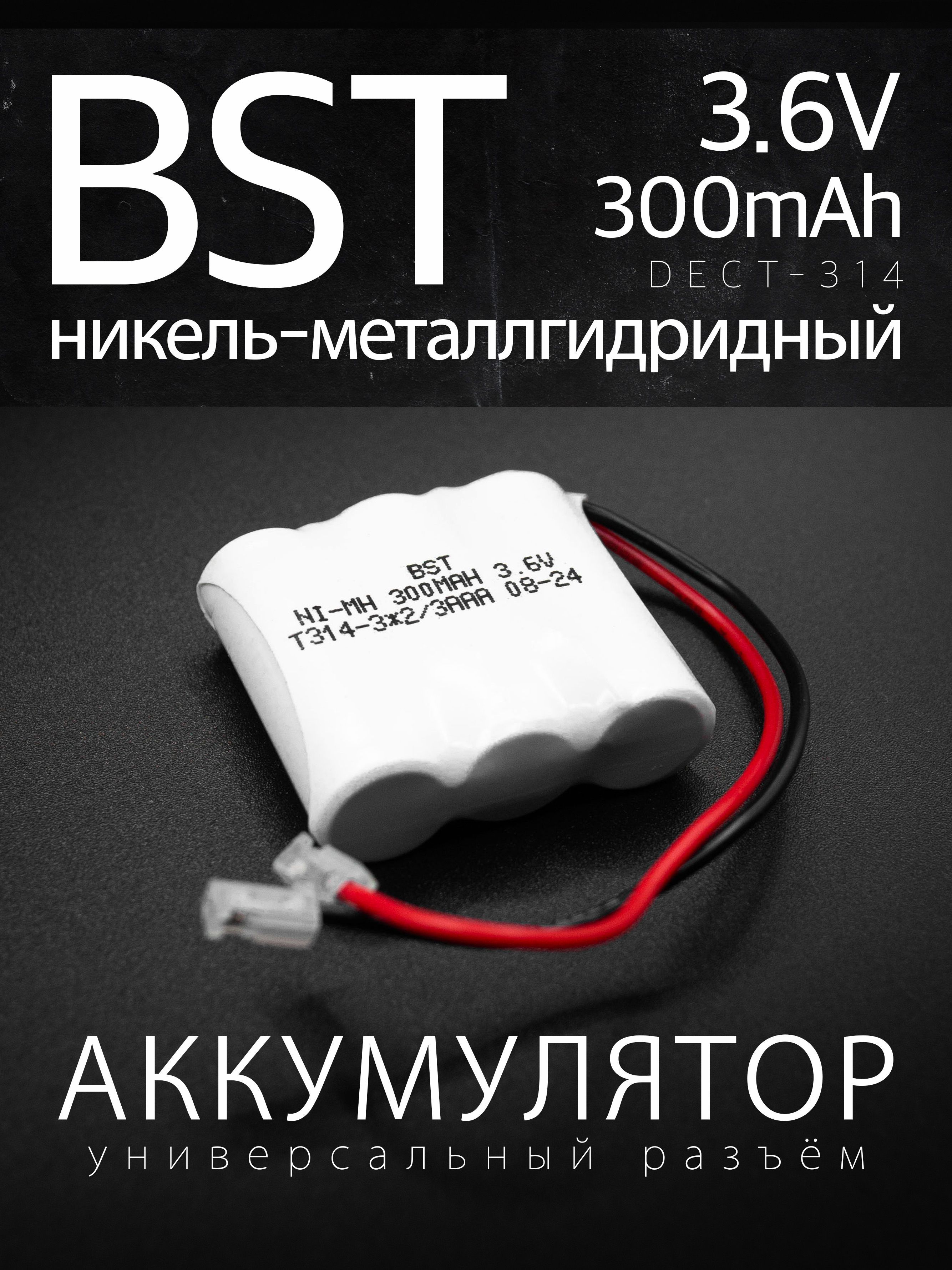 Аккумулятор BST- T314 Т- 314 36 В 3х23ААА 300 мАч NiMH 402₽