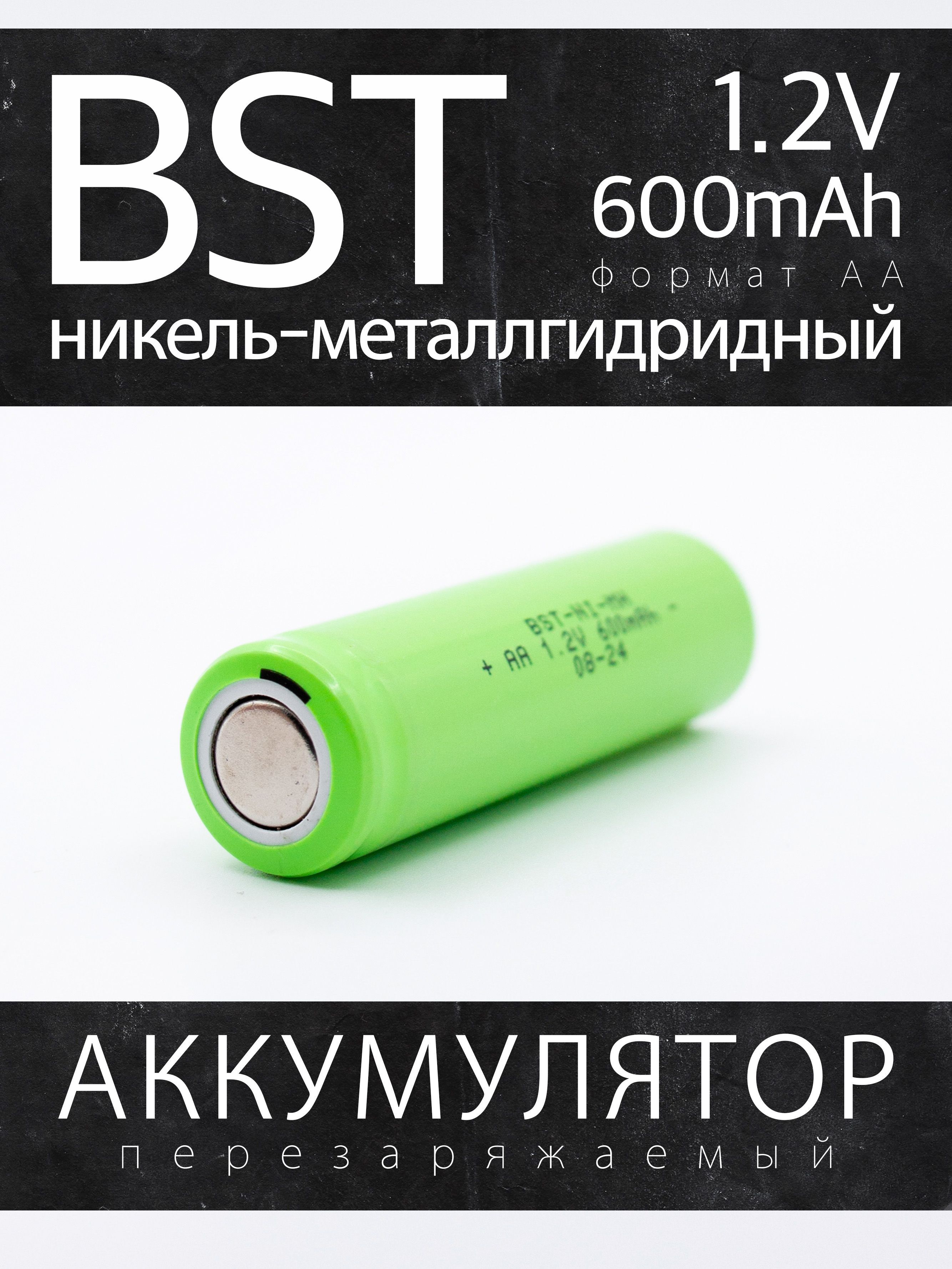 Аккумулятор BST 600АА, 1.2 В, 600 мАч, NiMH с плоским контактом