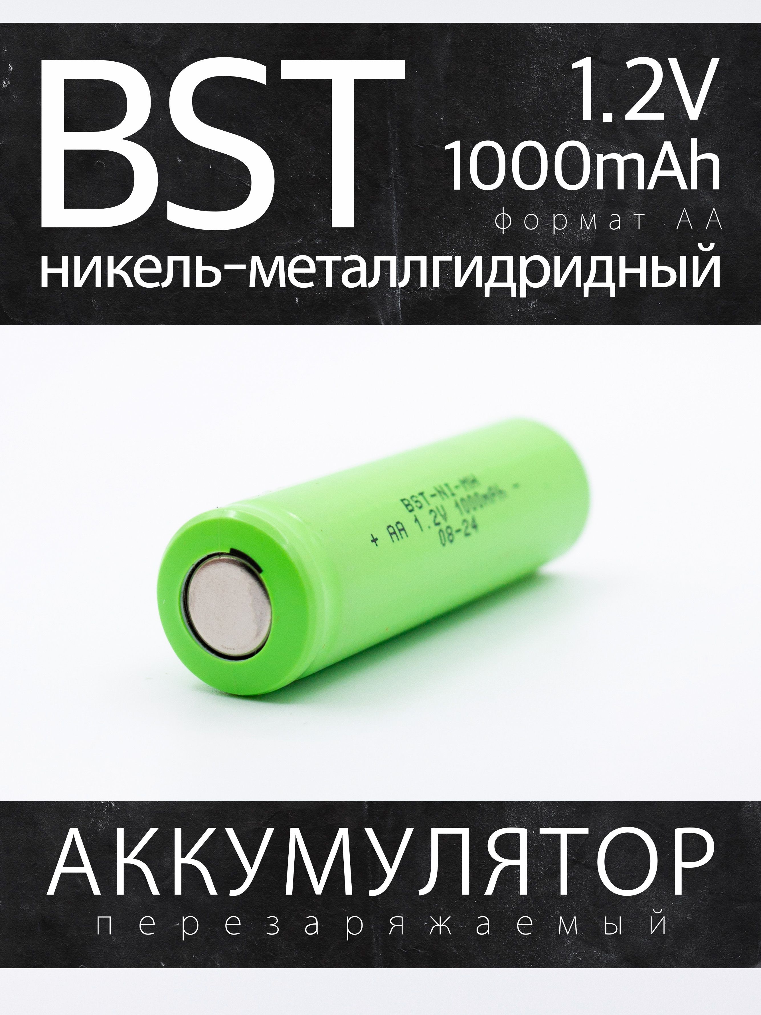 Аккумулятор BST 1000АА, 1.2 В, 1000 мАч, NiMH с плоским контактом