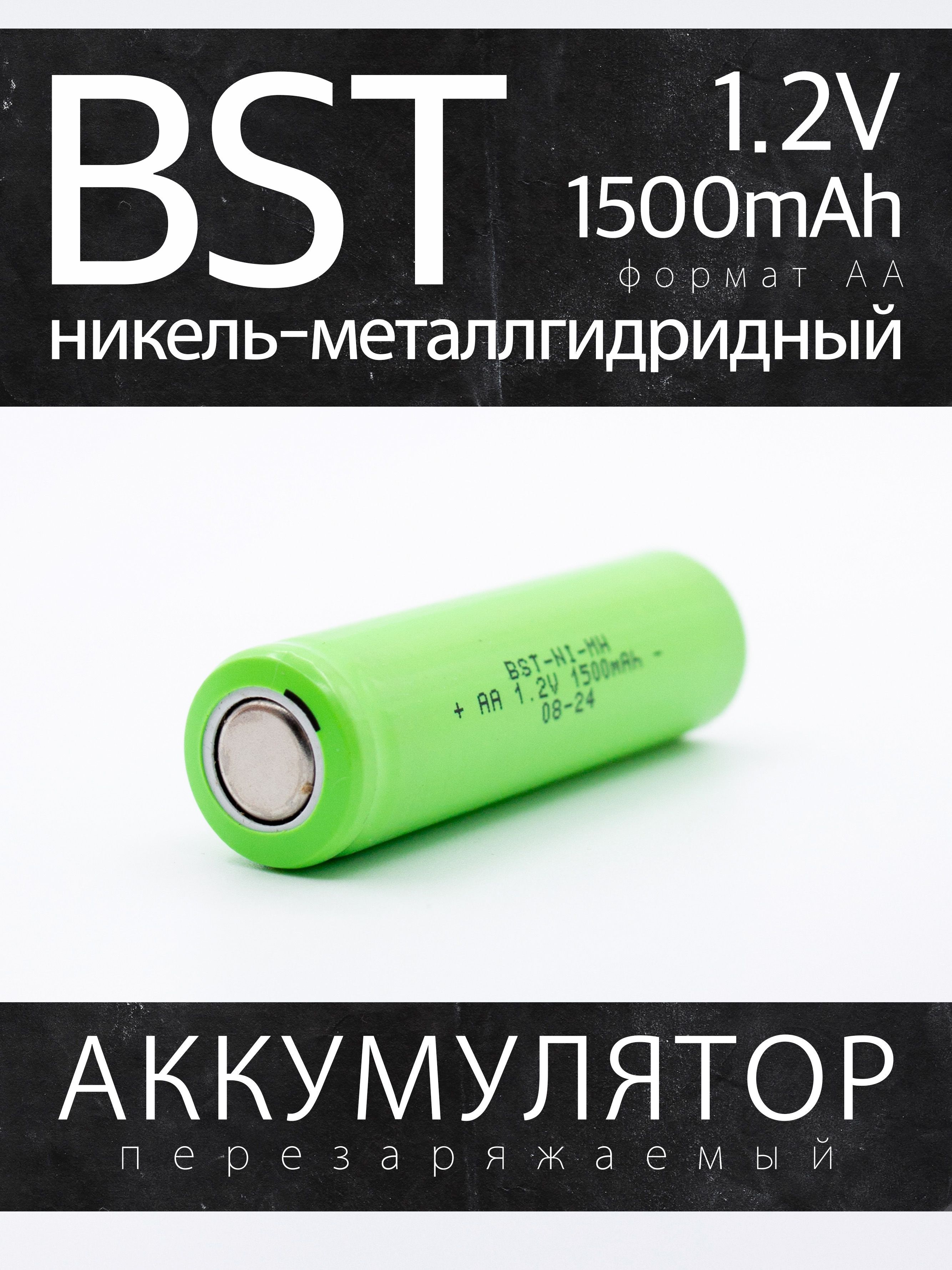 Аккумулятор BST 1500АА, 1.2 В, 1500 мАч, NiMH с плоским контактом