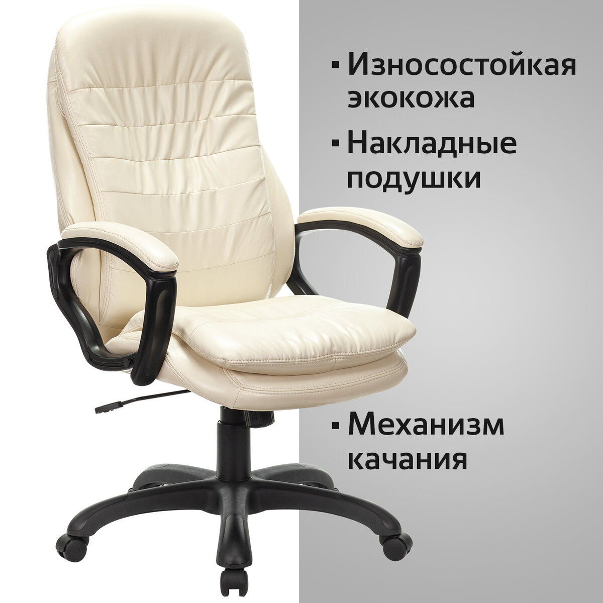 

Кресло руководителя компьютерное офисное Brabix Premium Omega Ex-589, экокожа, бежевое, Бежевый