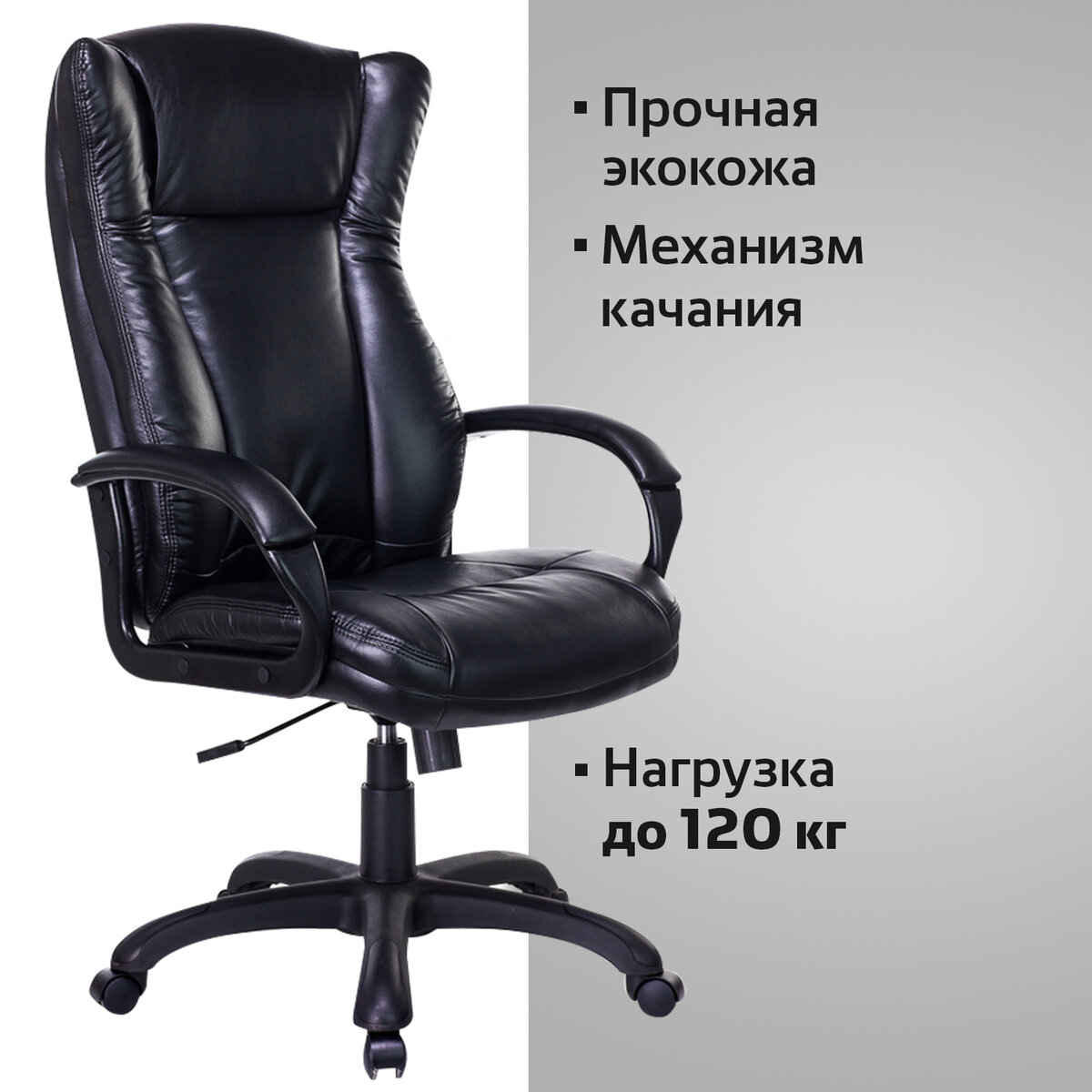 

Кресло руководителя компьютерное офисное Brabix Premium Boss Ex-591, экокожа, черное, Черный