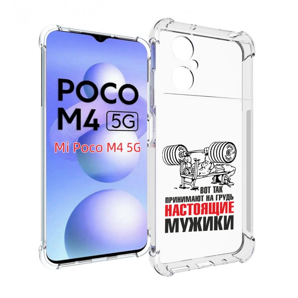 

Чехол MyPads бодибилдинг для мужиков для Xiaomi Poco M4 5G, Прозрачный, Tocco