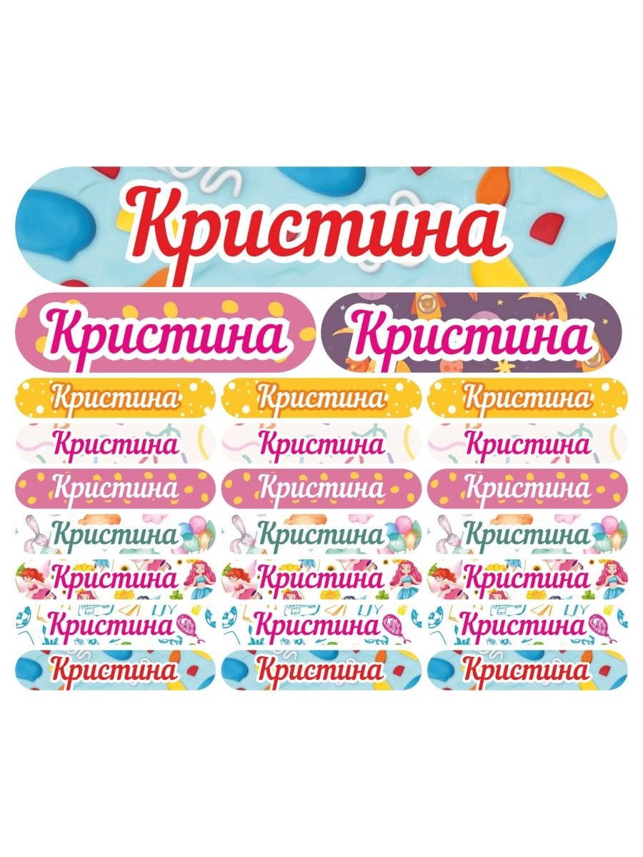 Наклейки Kidzee с именем Кристина Kristinaname