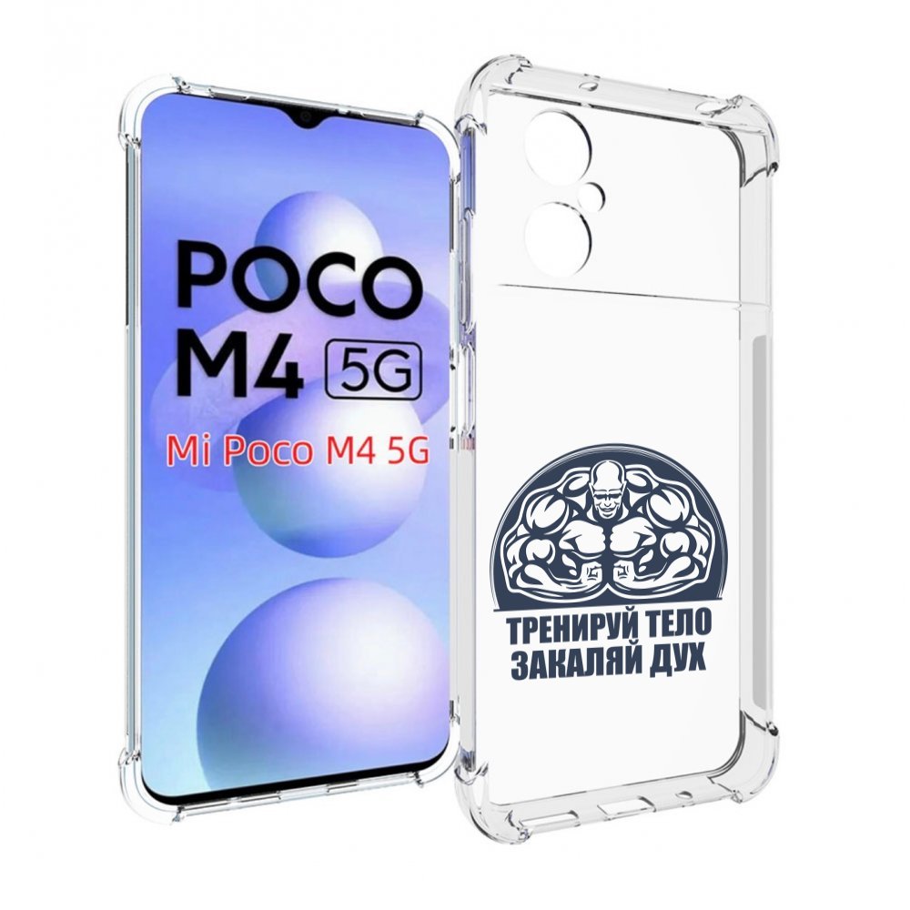 

Чехол MyPads бодибилдинг закаляй дух для Xiaomi Poco M4 5G, Прозрачный, Tocco