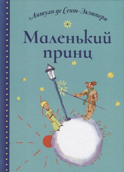 

Маленький принц