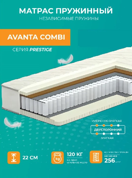 

Матрас анатомический АККОРД AvantaCombi 80х190 пружинный, белый, AvantaCombi