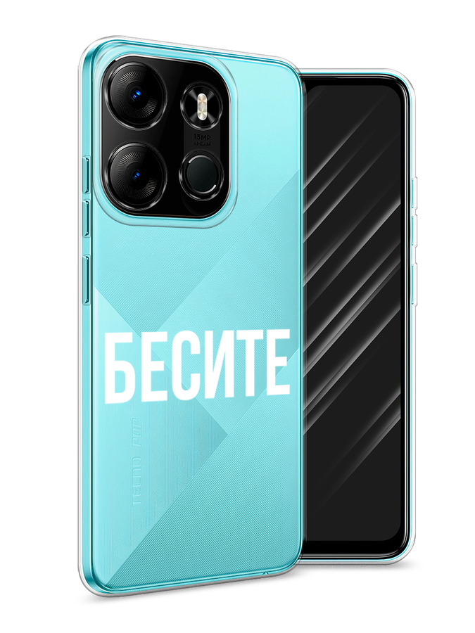 

Чехол Awog на Tecno Spark Go 2023"Бесите", Прозрачный;бежевый;белый, 3103750-6