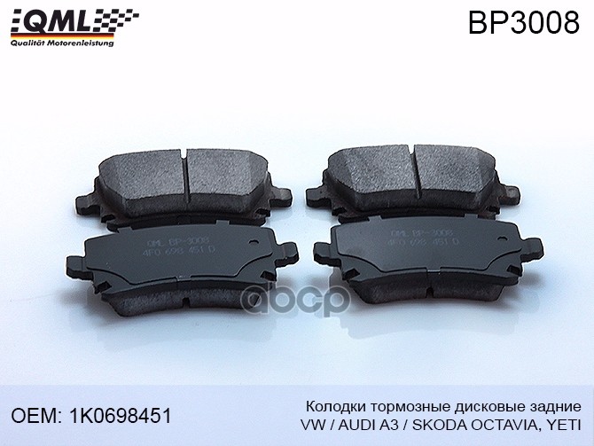 Колодки Торм. Дисковые Задние Vw / Audi A3 03->> Skoda Octavia, Yeti 09->> 1K069845 Bp3008