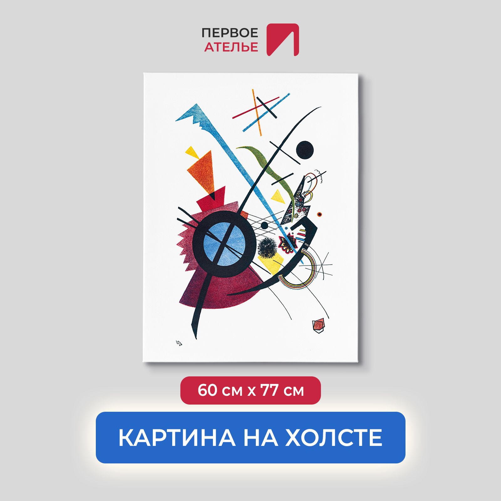

Картина на холсте репродукция Василия Кандинского "Фиолетовый оттиск" 60х77 см, Фиолетовый литографский оттиск
