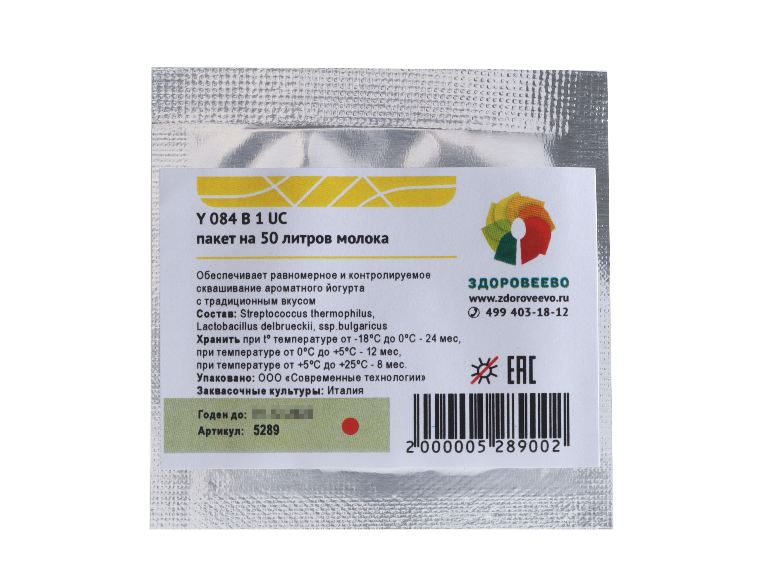 

Закваска для йогурта Y 084 B термофильная Здоровеево на 50 литров молока, Закваска для йогурта Y 084 B, термофильная, пакет на 50 литров молока (Здоровеево)