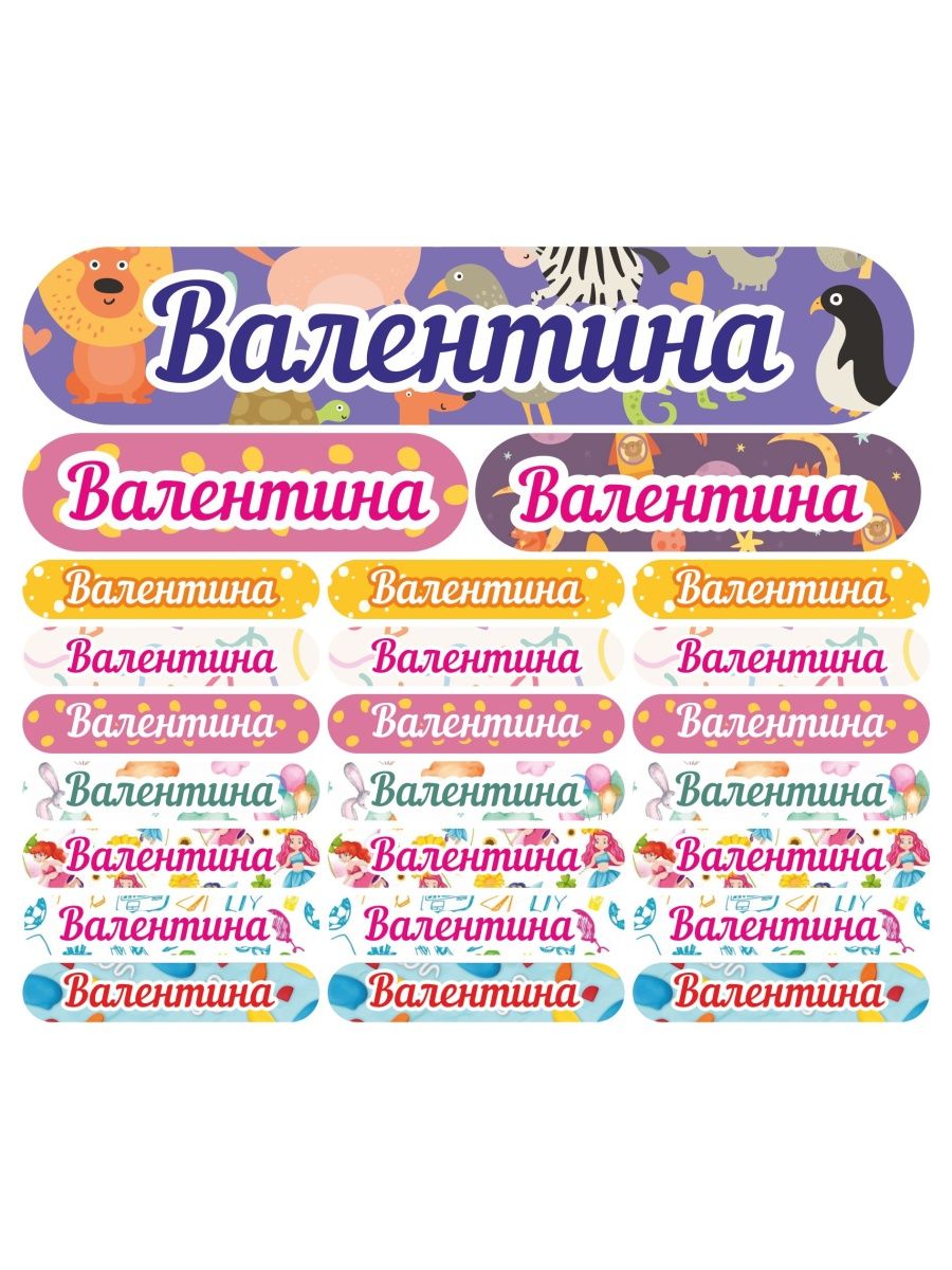 

Наклейки Kidzee с именем Валентина Valentinename, Валентина-имя