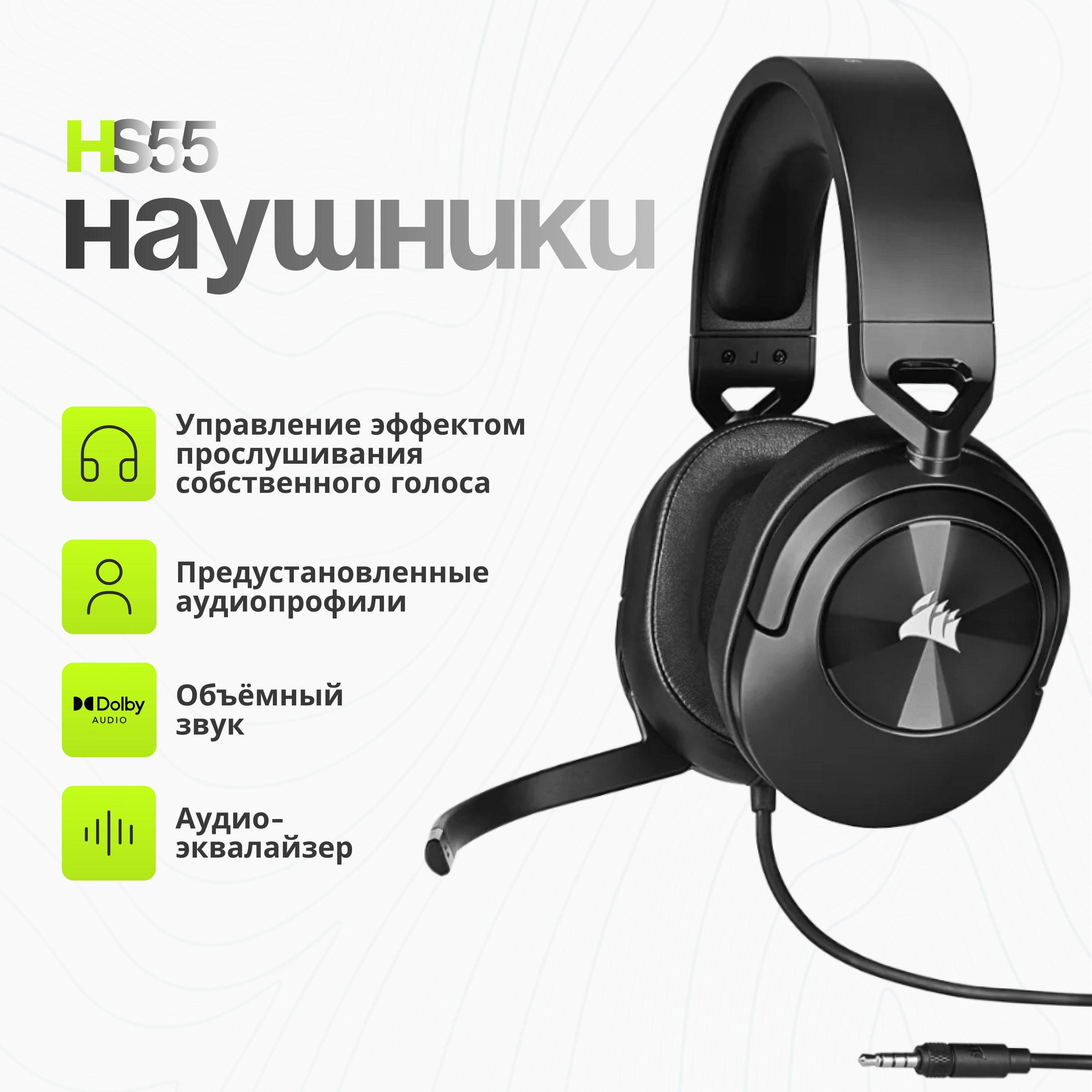 

Наушники Corsair HS55 Surround черный (CA9011260EU), HS55 Surround