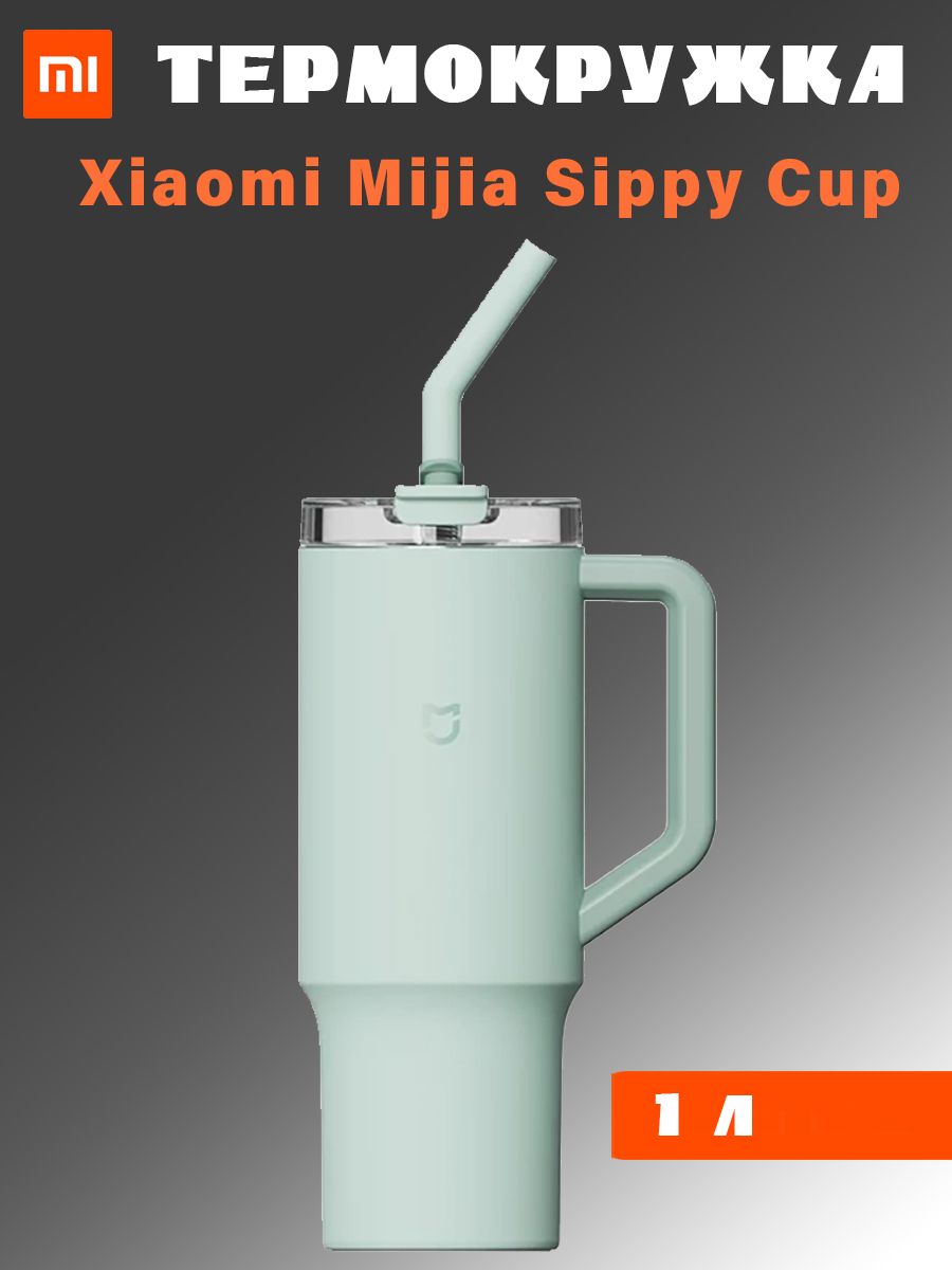 Термокружка Xiaomi Mijia sippy cup MJXGB01RM 1л зеленая 3999₽