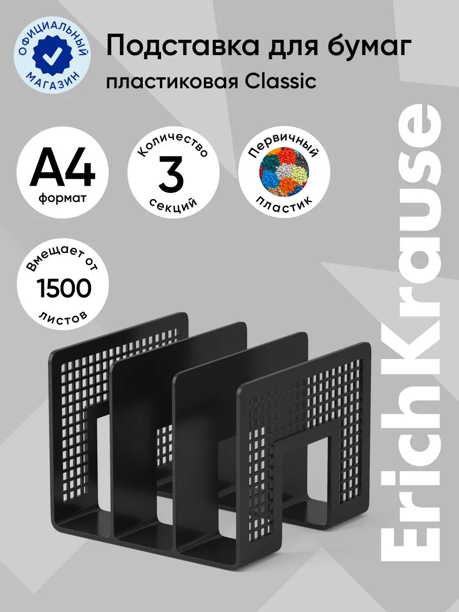 

Подставка для бумаг пластиковая ErichKrause Classic, черный, ErichKrause Classic