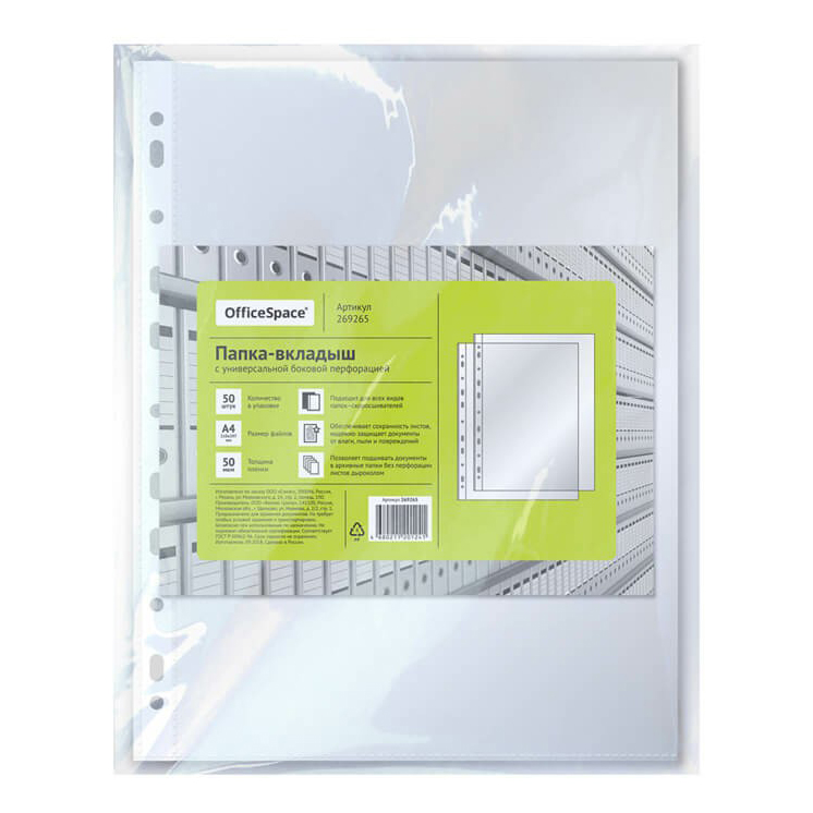

Файлы-вкладыши вертикальные OfficeSpace A4 50 шт