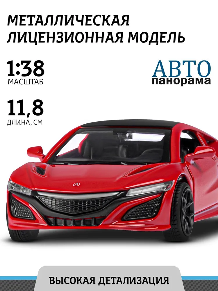 Машинка Автопанорама 1:38 Honda Acura NSX, красный, инерция машинка зверь тигр рыжий инерция на блистере