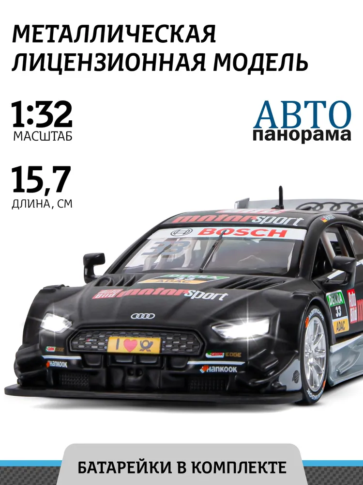 Машина Автопанорама 1:32 Audi RS 5 DTM, черный матовый