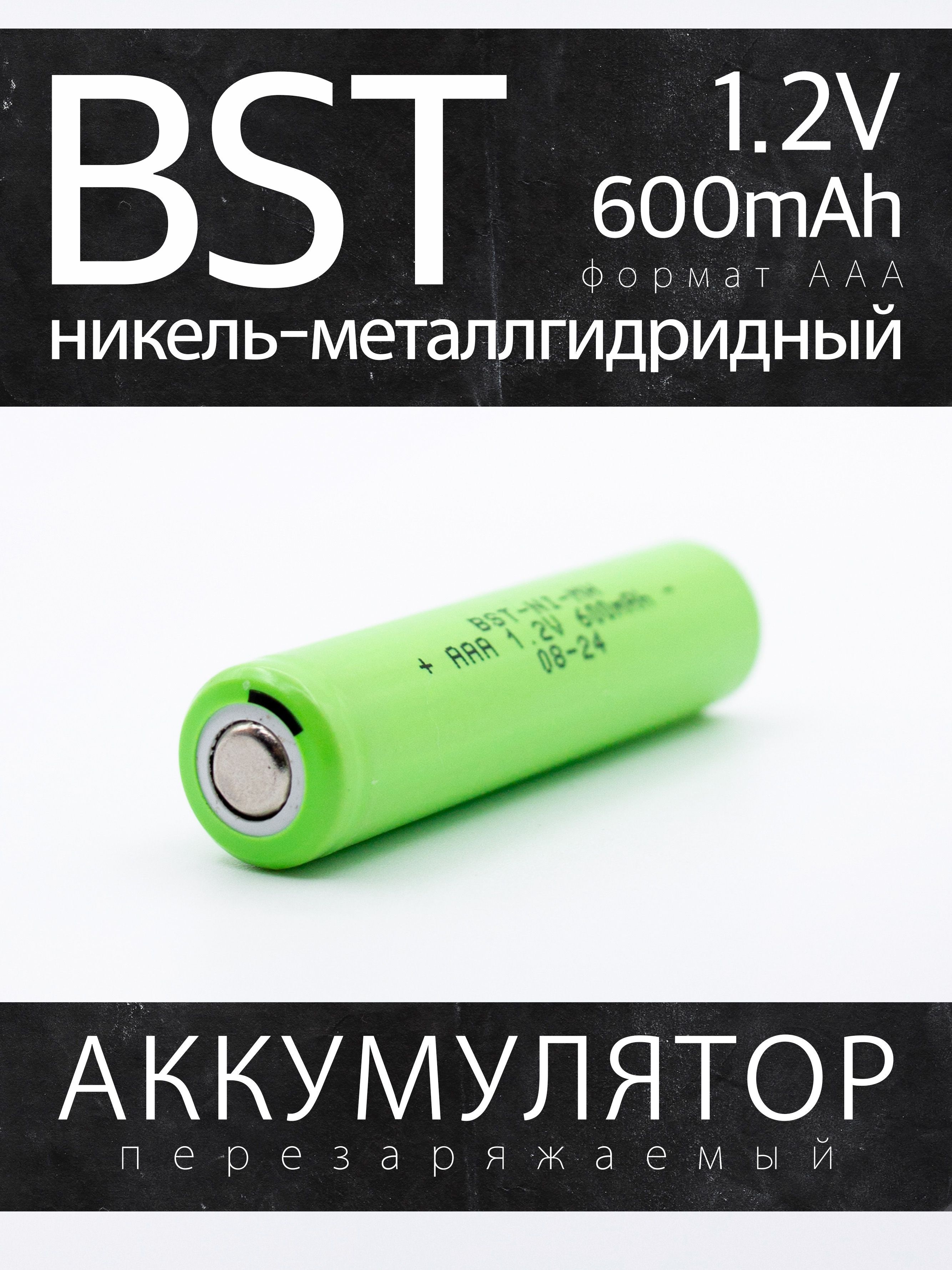 Аккумулятор BST 600ААА, 1.2 В, 600 мАч, NiMH с плоским контактом