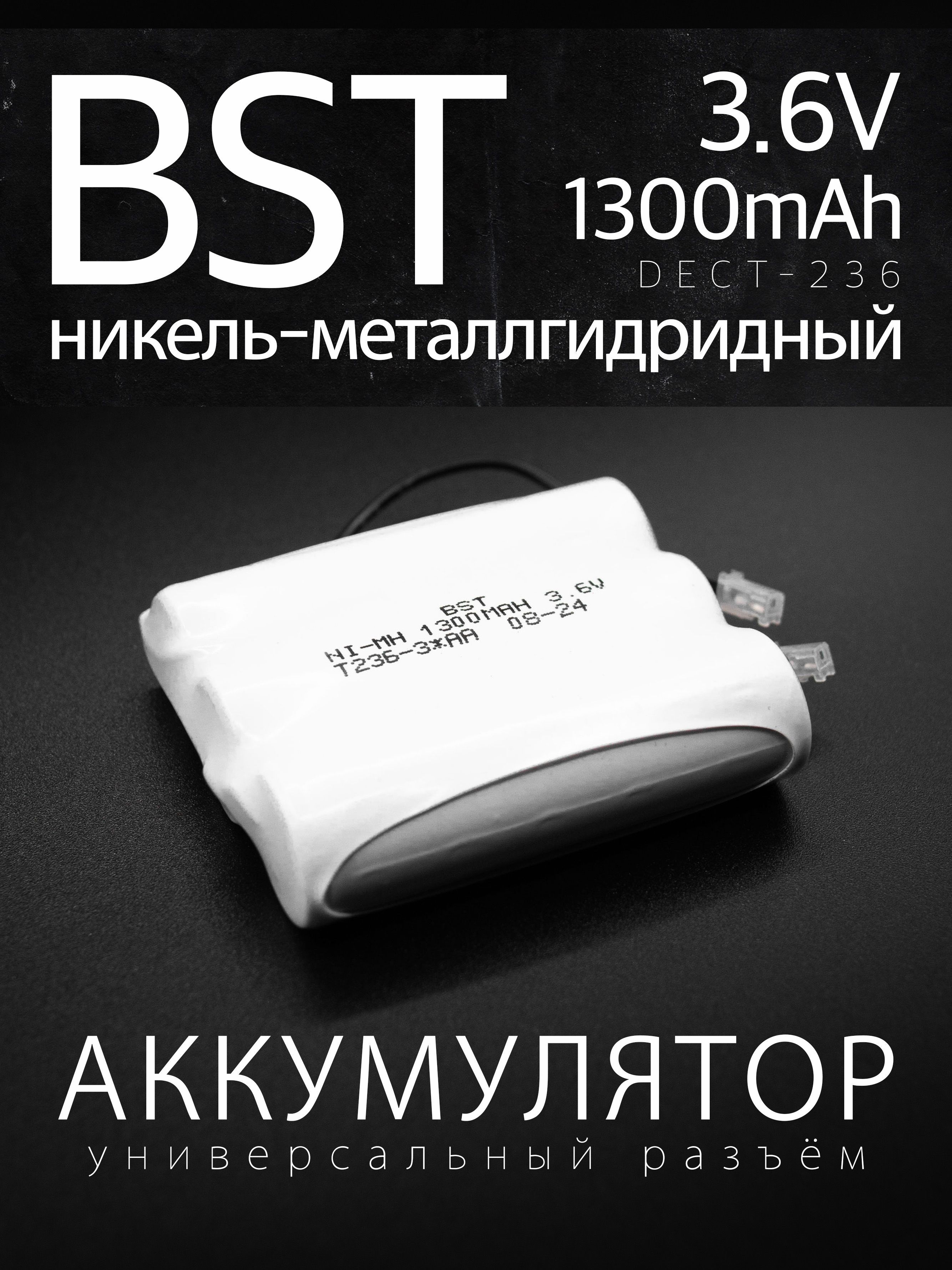 Аккумулятор BST- T236 (Panasonic HHR-P501, GP T-236, T236), 3.6 В, 3хАА, 1300 мАч, NiMH