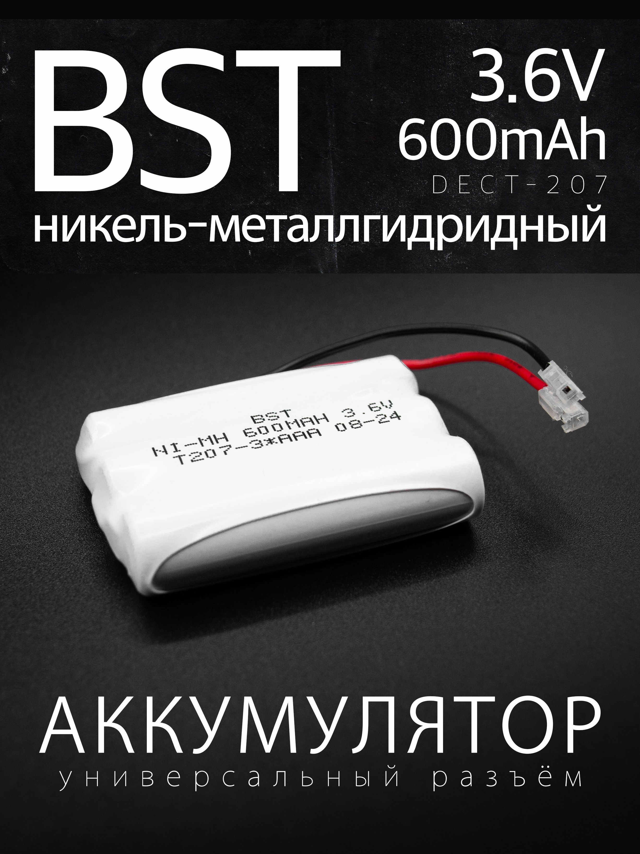 Аккумулятор BST- T207, 3.6 В, 3хAAA, 600 мАч, NiMH