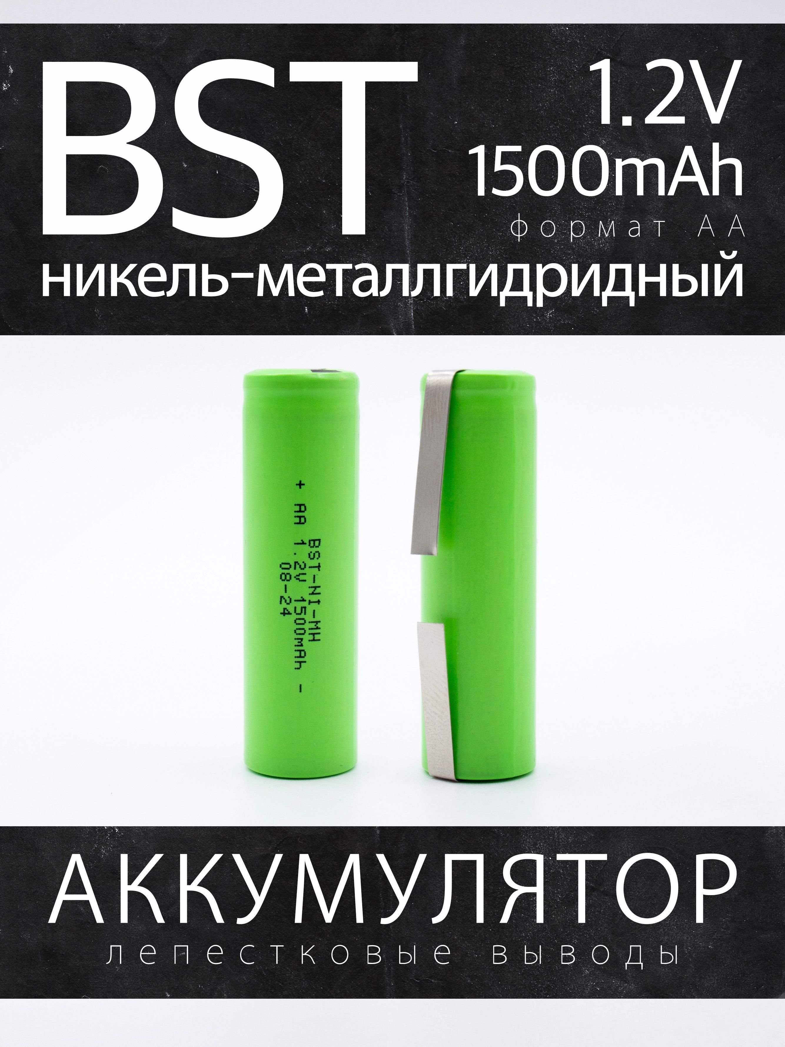 Аккумулятор BST 1500АА, 1.2 В, 1500 мАч, NiMH с лепестковыми выводами