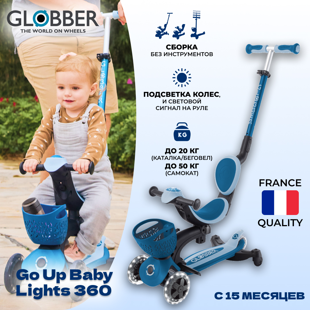 Самокат-трансформер Globber GO UP BABY LEARN LIGHTS 360, Синий 844-100