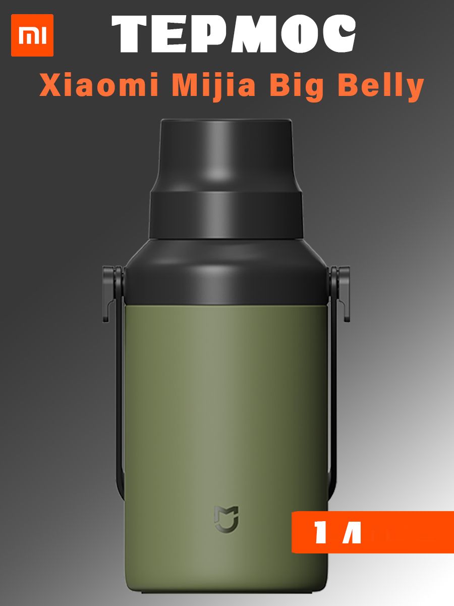 

Термос Xiaomi Mijia Big belly thermos cup MJBB01PL 1л, зеленый с черным, Зеленый;черный, MJBB01PL