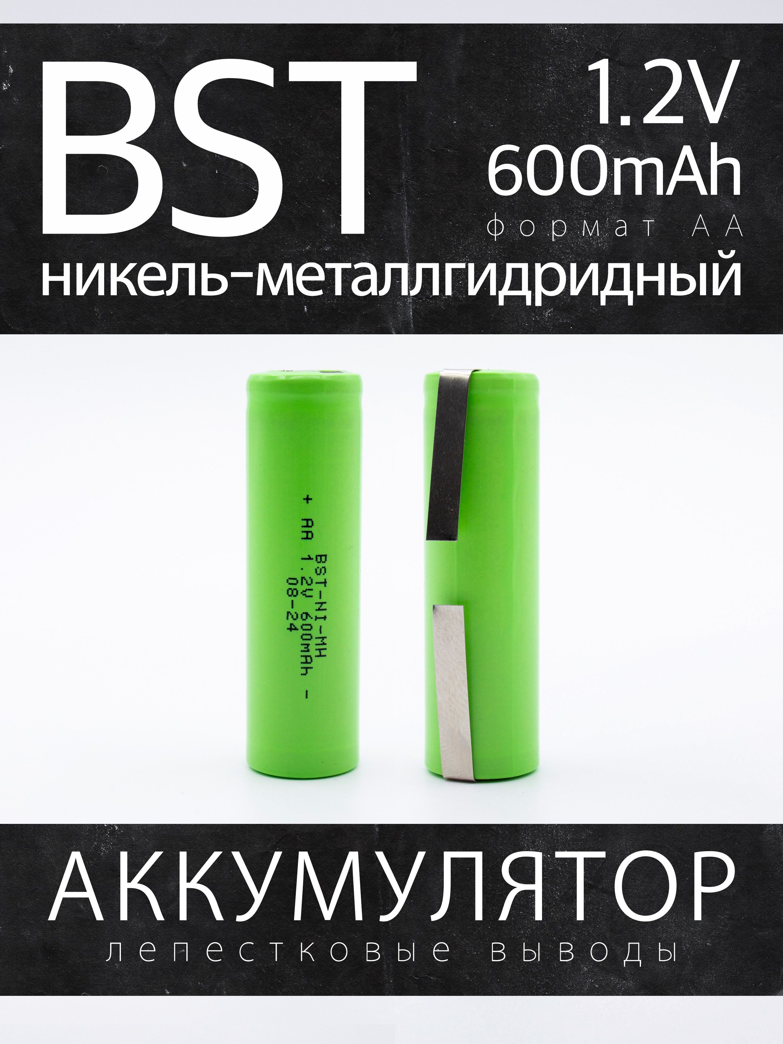 Аккумулятор BST 600АА, 1.2 В, 600 мАч, NiMH с лепестковыми выводами